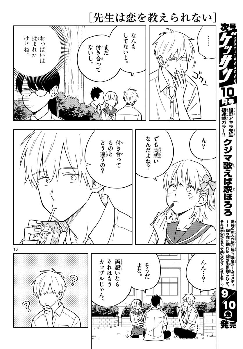 Sensei wa Koi wo Oshierarenai Chap 40 - Pic 10