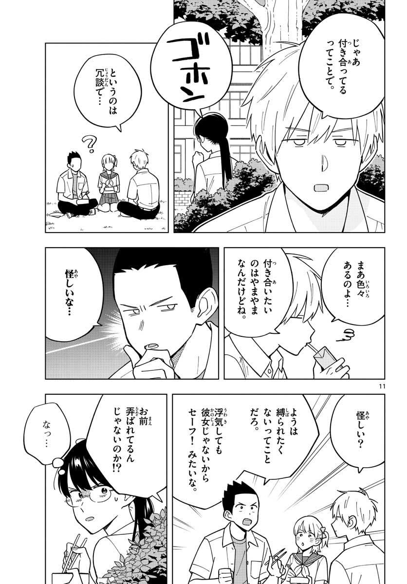 Sensei wa Koi wo Oshierarenai Chap 40 - Pic 11