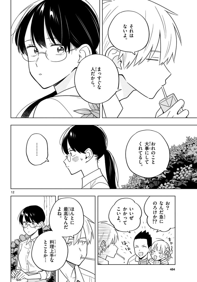 Sensei wa Koi wo Oshierarenai Chap 40 - Pic 12