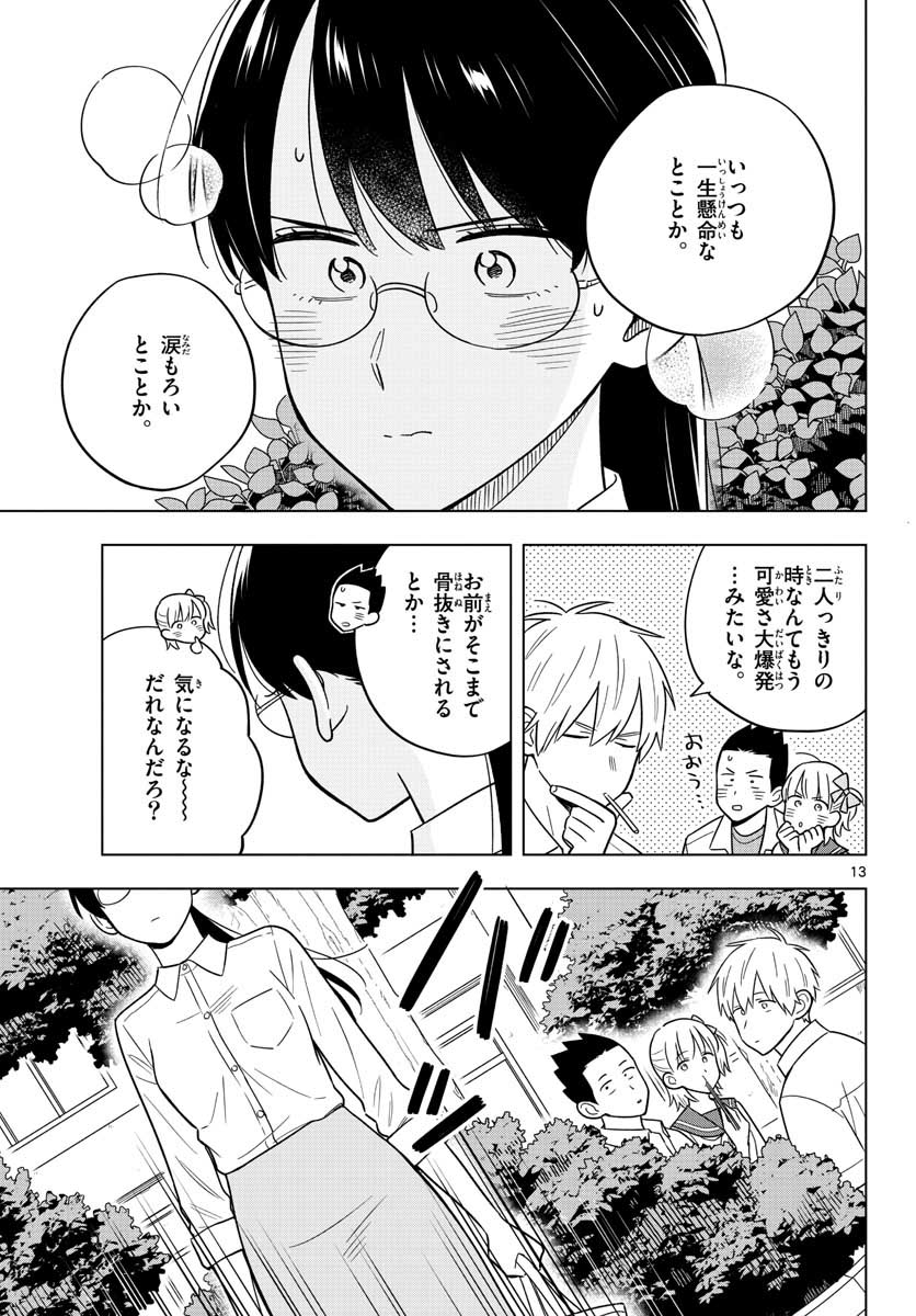 Sensei wa Koi wo Oshierarenai Chap 40 - Pic 13