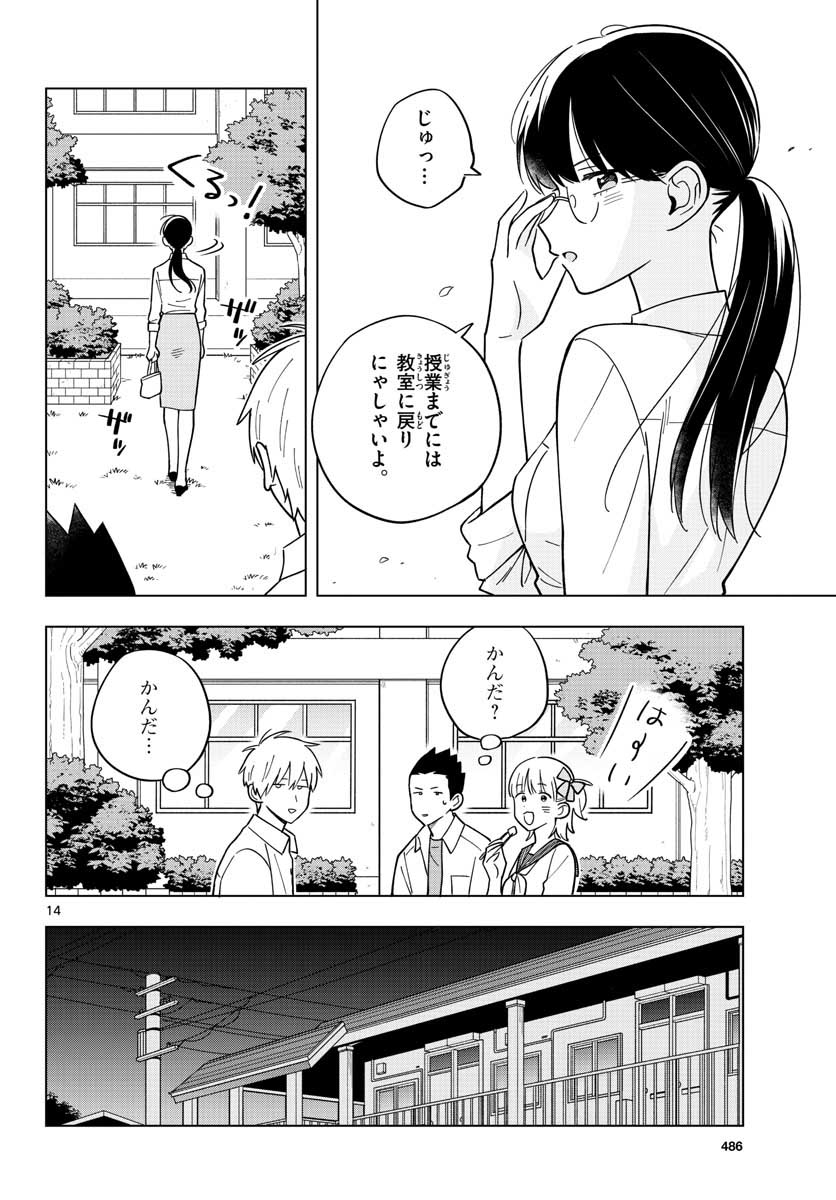 Sensei wa Koi wo Oshierarenai Chap 40 - Pic 14