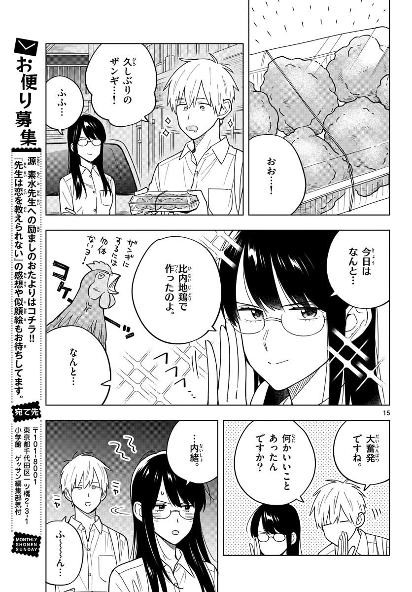 Sensei wa Koi wo Oshierarenai Chap 40 - Pic 15