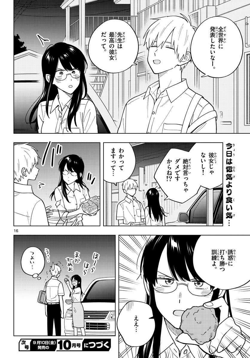 Sensei wa Koi wo Oshierarenai Chap 40 - Pic 16