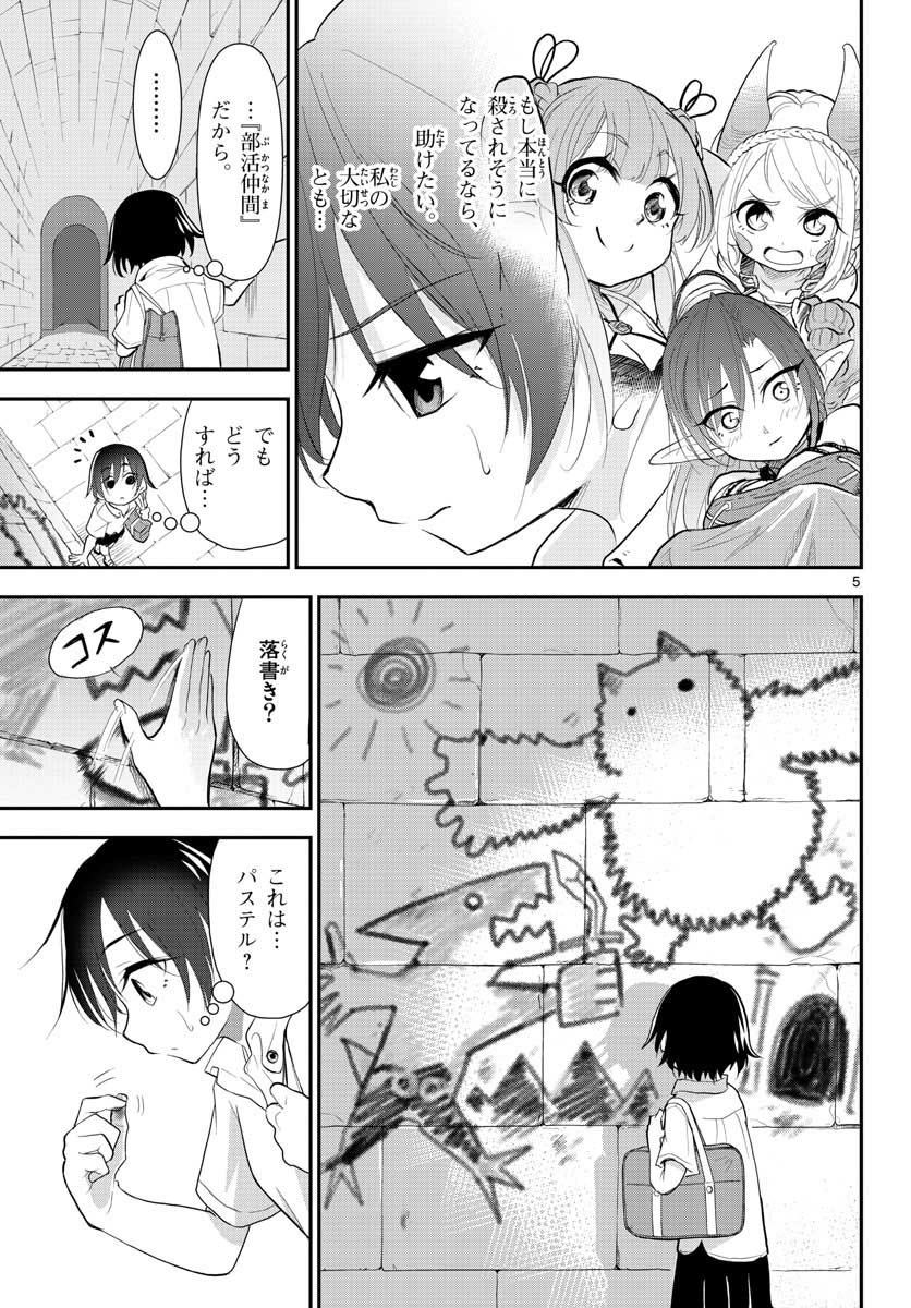 Bijutsu Shitsu no Monsters Chap 13 - Pic 5