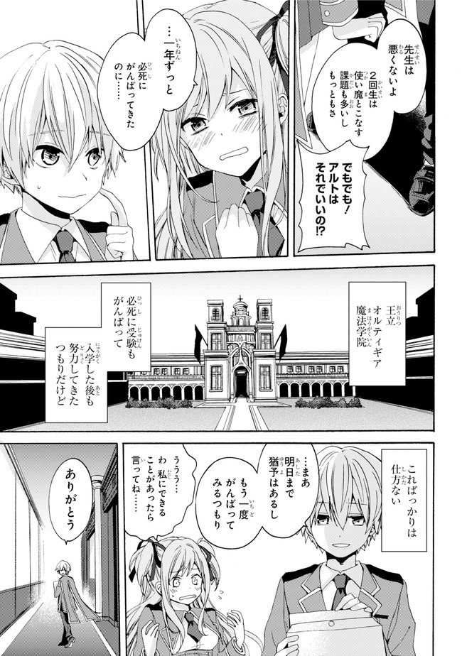 Kinsou no Vermeil ~Gakeppuchi Majutshi wa Saikyou no Yakusai to Mahou Sekai wo Tsukisusumu~ Chapter 0.1 page 5 - nihonkuni.com