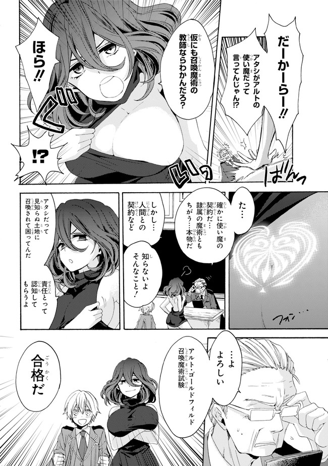 Kinsou no Vermeil ~Gakeppuchi Majutshi wa Saikyou no Yakusai to Mahou Sekai wo Tsukisusumu~ Chapter 0.2 page 5 - nihonkuni.com