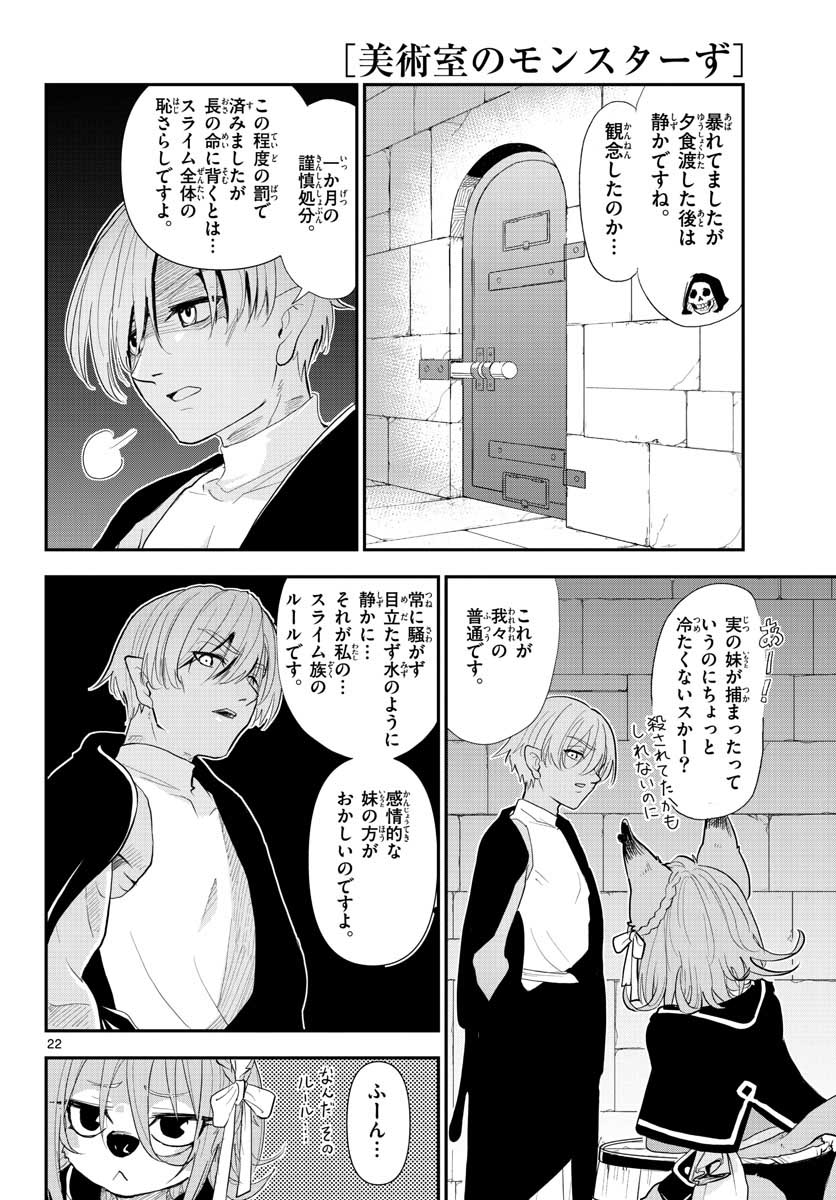 Bijutsu Shitsu no Monsters Chap 13 - Pic 22