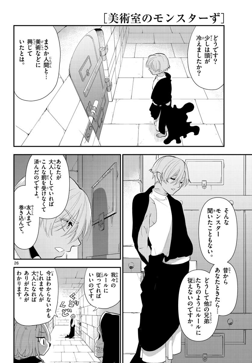 Bijutsu Shitsu no Monsters Chap 13 - Pic 26