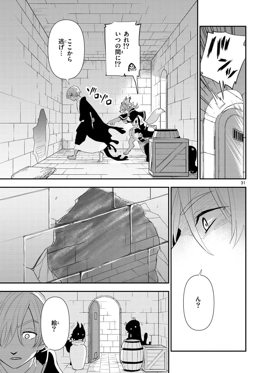 Bijutsu Shitsu no Monsters Chap 13 - Pic 31