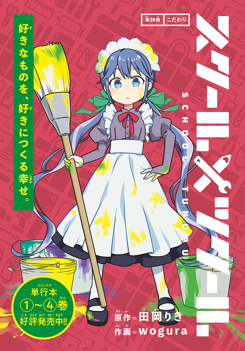 School x Tukuru Chap 28 - Pic 1
