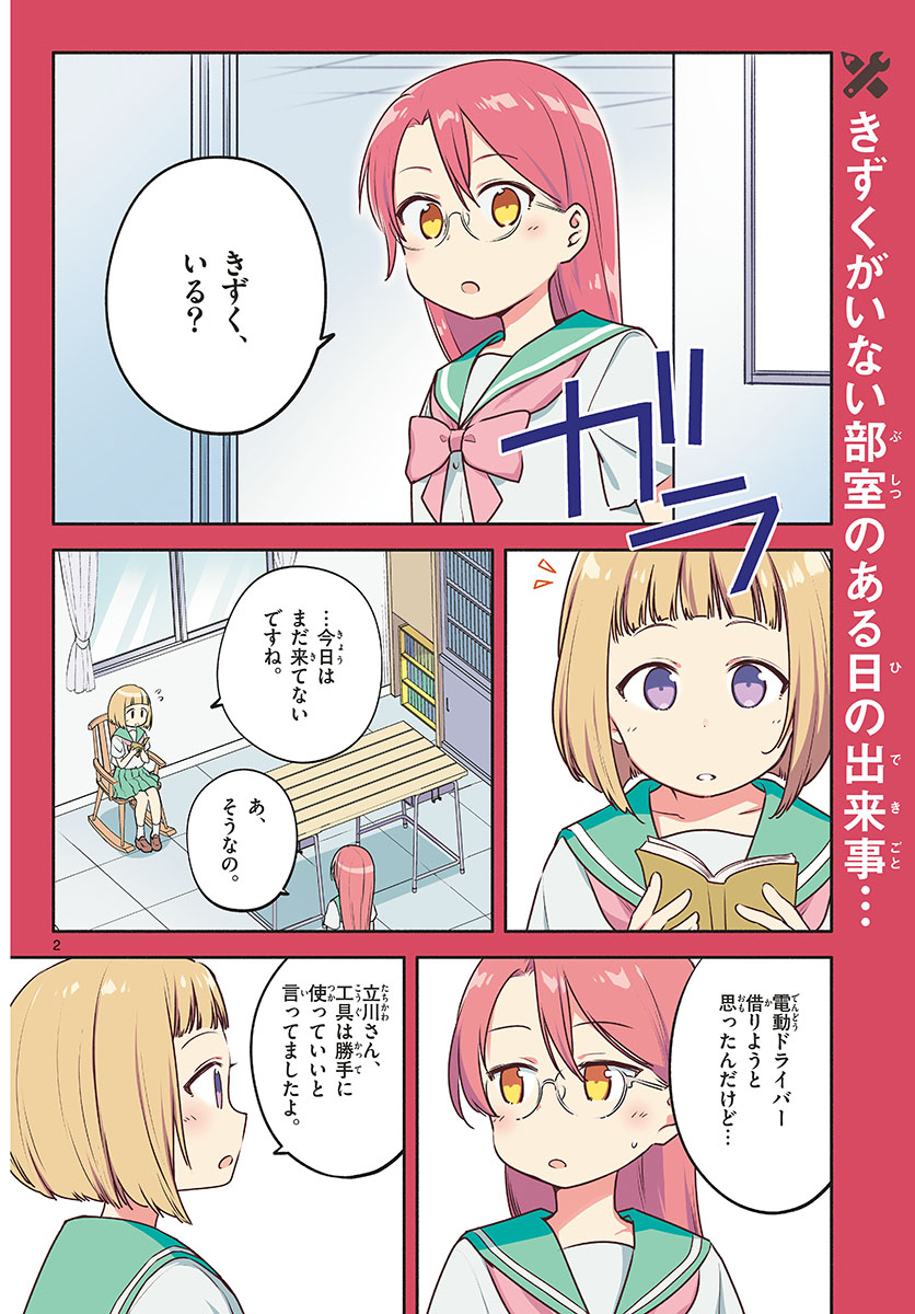 School x Tukuru Chap 28 - Pic 2