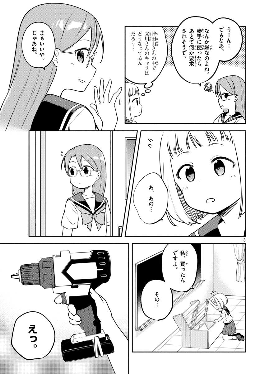 School x Tukuru Chap 28 - Pic 3