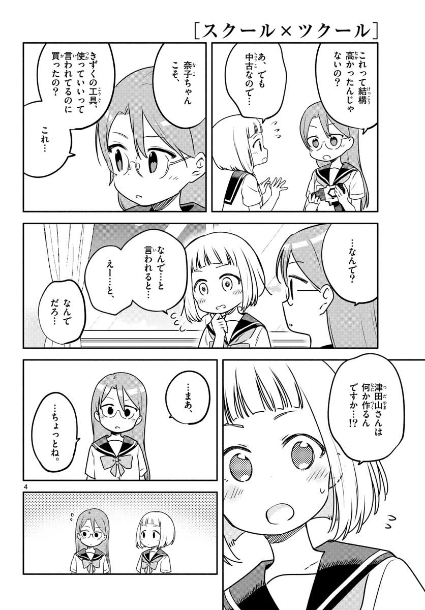 School x Tukuru Chap 28 - Pic 4