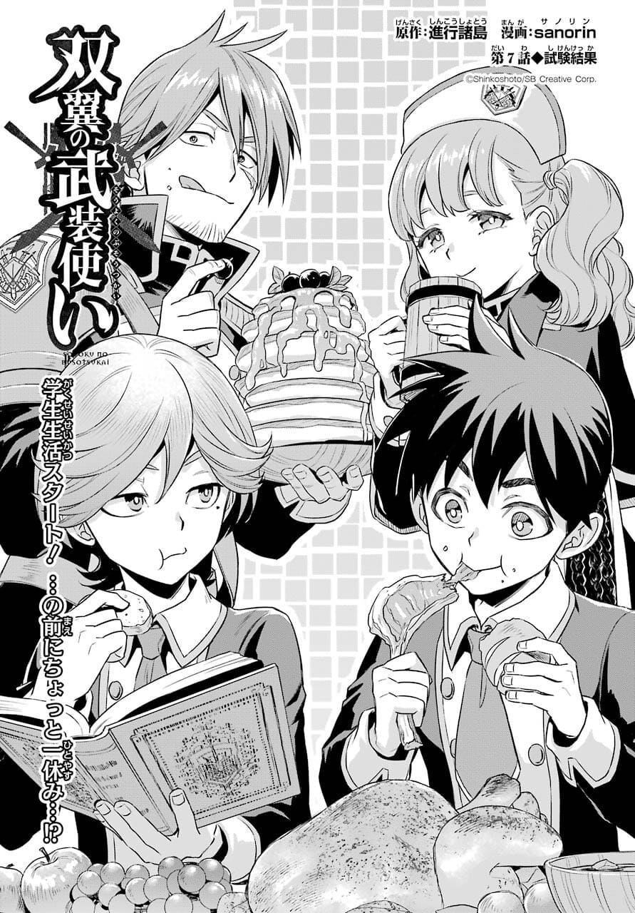 Read SOYOKU NO BUSOTSUKI Chapter 7 [High Quality / Full] - Page 1 - nicomanga.com