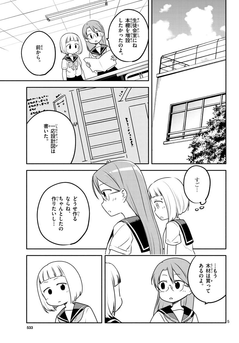 School x Tukuru Chap 28 - Pic 5