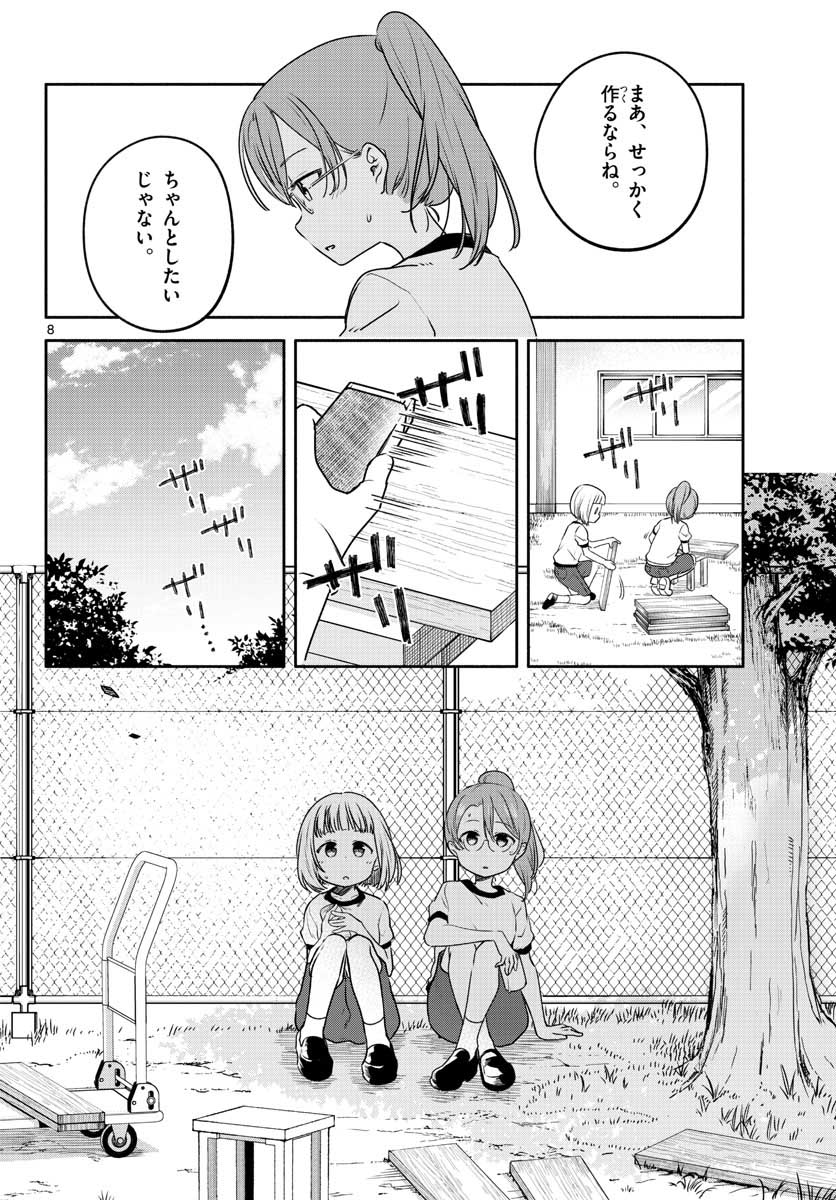 School x Tukuru Chap 28 - Pic 8