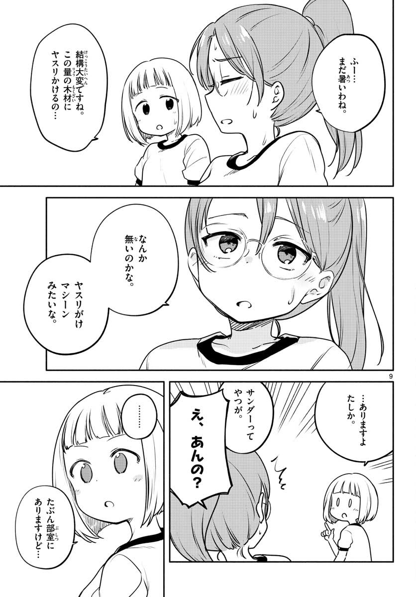School x Tukuru Chap 28 - Pic 9