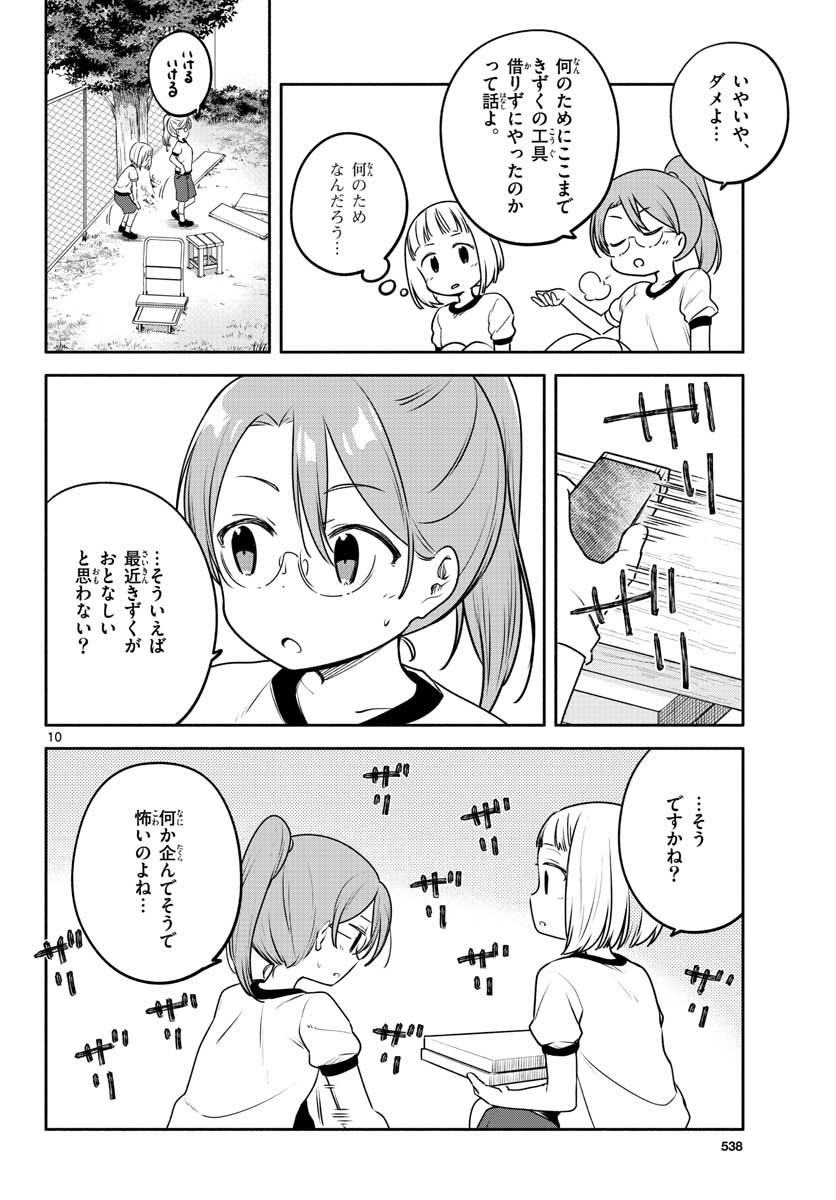 School x Tukuru Chap 28 - Pic 10