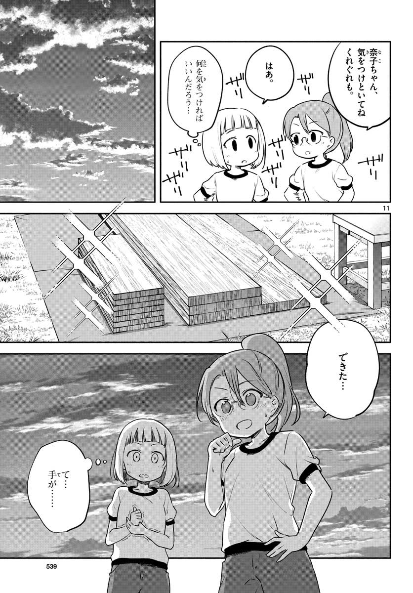 School x Tukuru Chap 28 - Pic 11