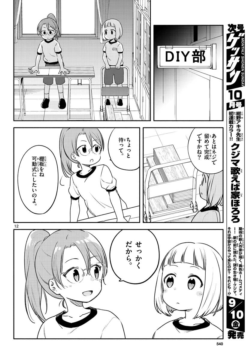 School x Tukuru Chap 28 - Pic 12