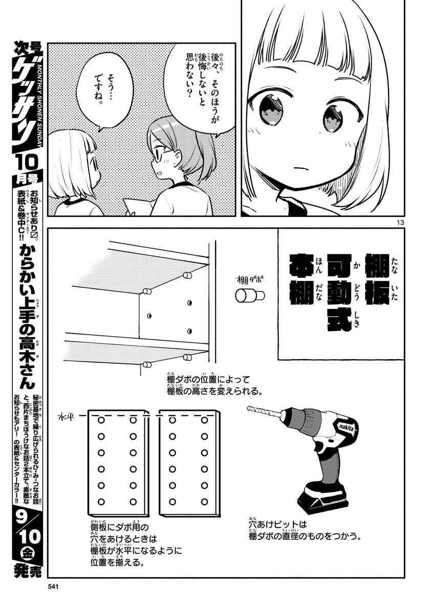 School x Tukuru Chap 28 - Pic 13
