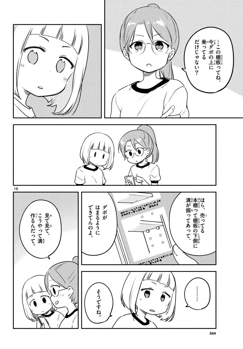 School x Tukuru Chap 28 - Pic 16