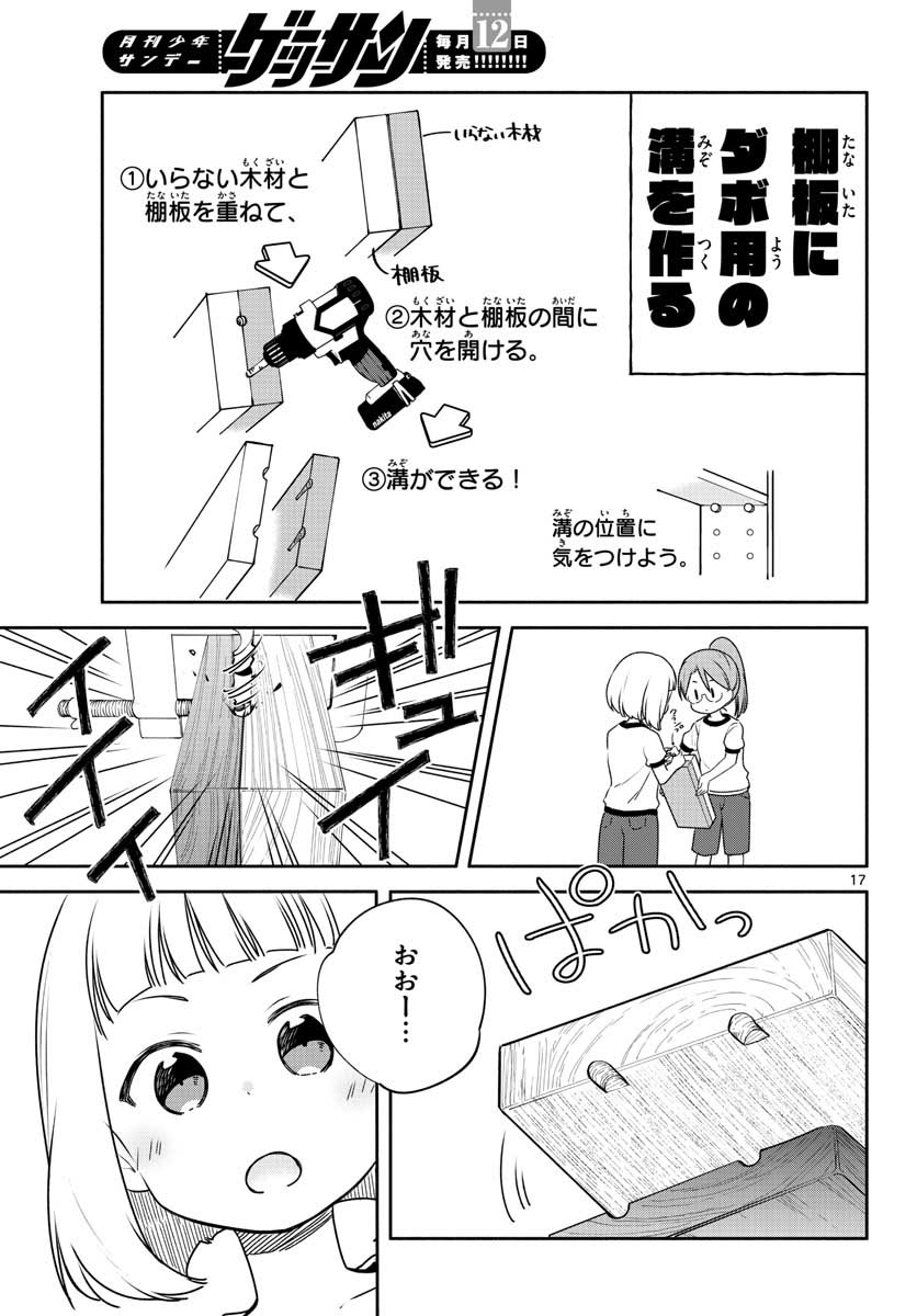 School x Tukuru Chap 28 - Pic 17