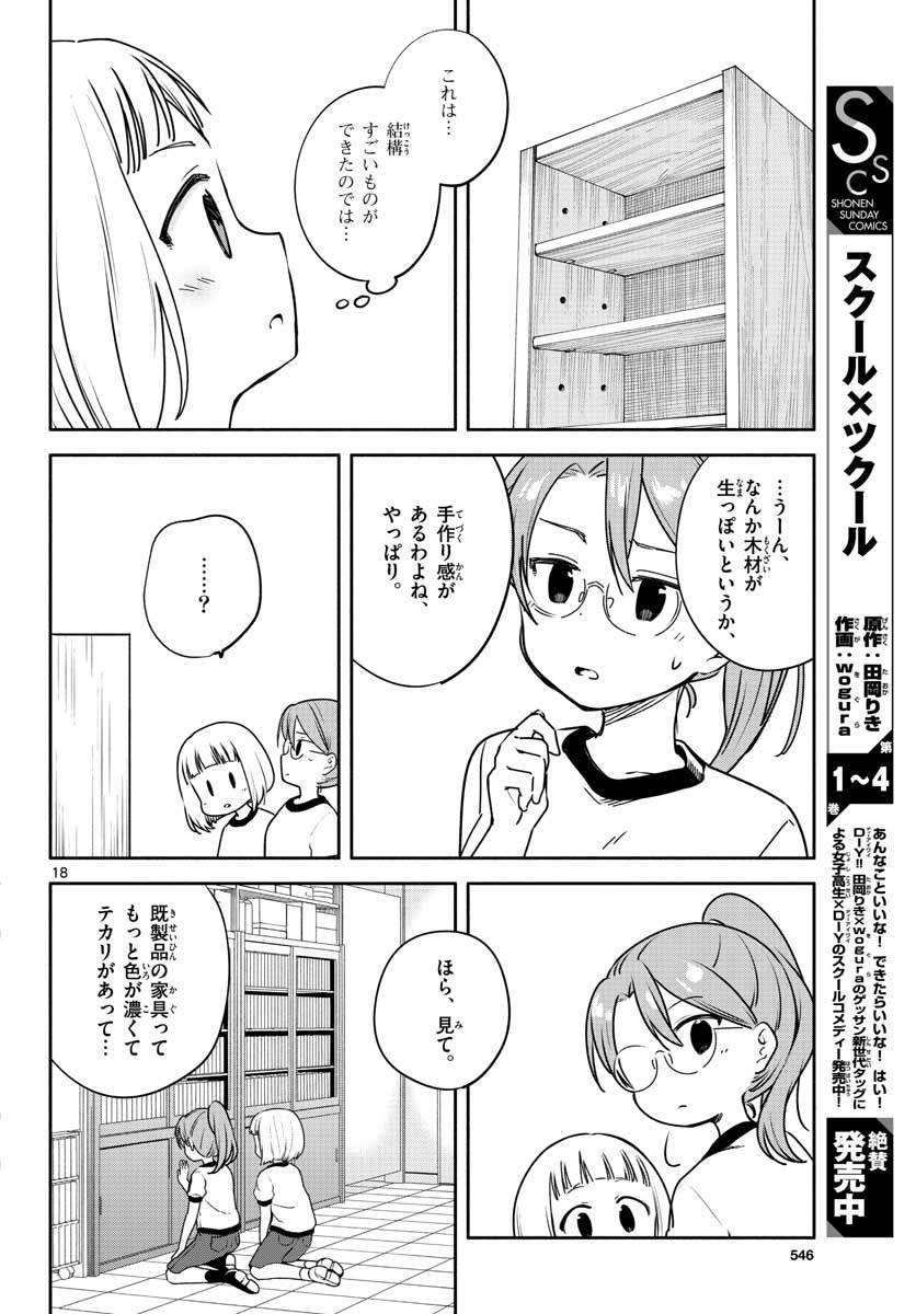 School x Tukuru Chap 28 - Pic 18
