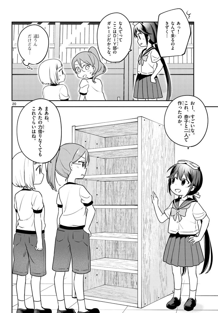 School x Tukuru Chap 28 - Pic 20