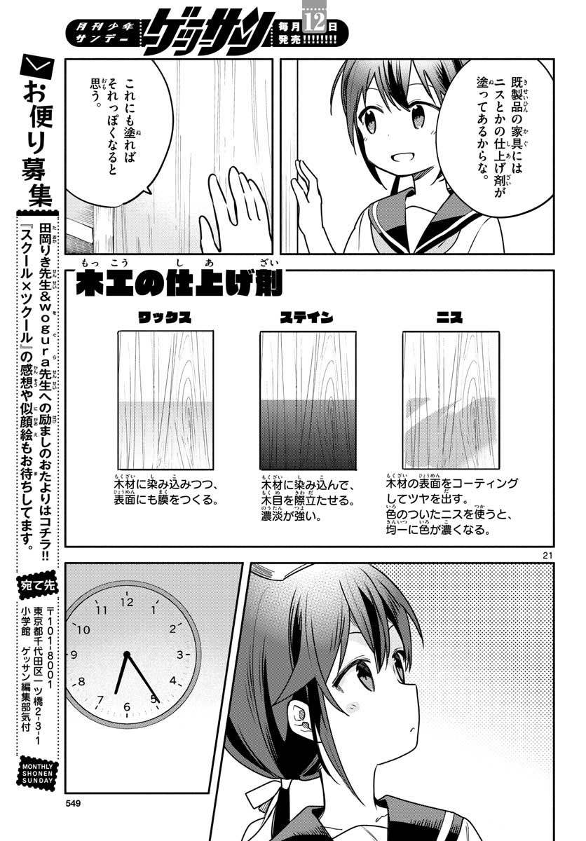 School x Tukuru Chap 28 - Pic 21