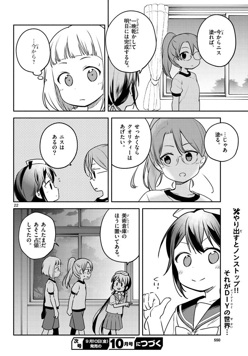 School x Tukuru Chap 28 - Pic 22
