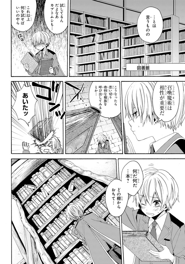 Kinsou no Vermeil ~Gakeppuchi Majutshi wa Saikyou no Yakusai to Mahou Sekai wo Tsukisusumu~ Chapter 0.1 page 6 - nihonkuni.com