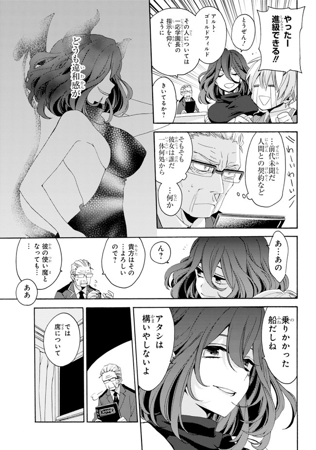 Kinsou no Vermeil ~Gakeppuchi Majutshi wa Saikyou no Yakusai to Mahou Sekai wo Tsukisusumu~ Chapter 0.2 page 6 - nihonkuni.com