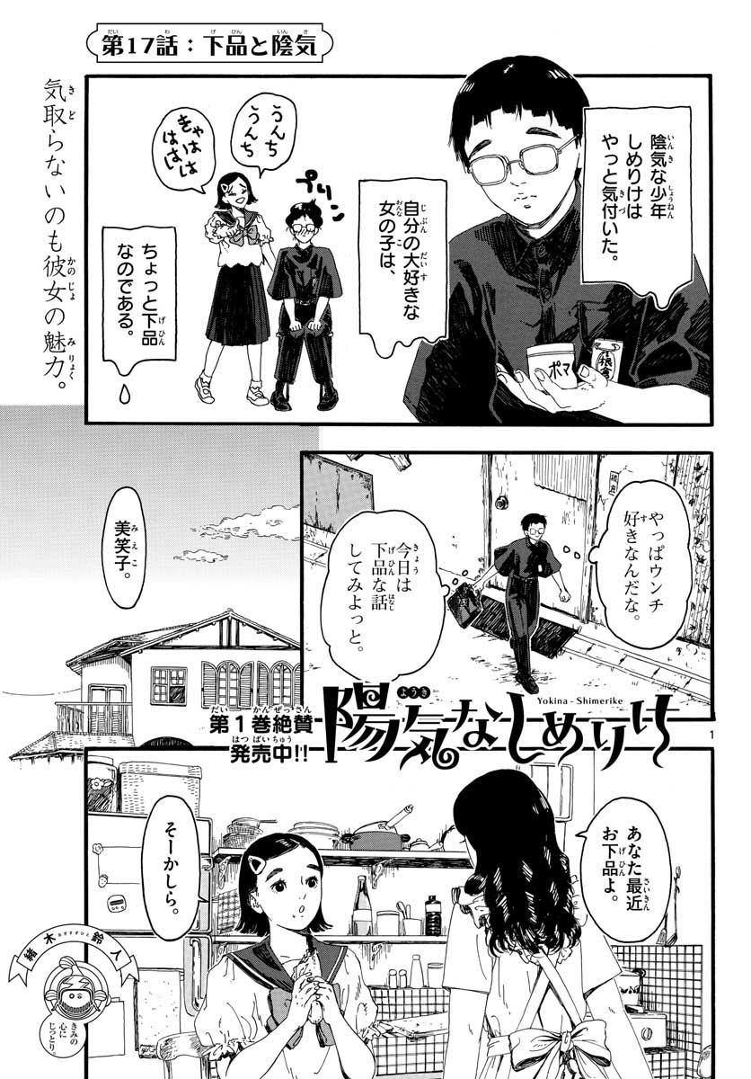 Youki na Shimerike Chap 17 - Pic 1