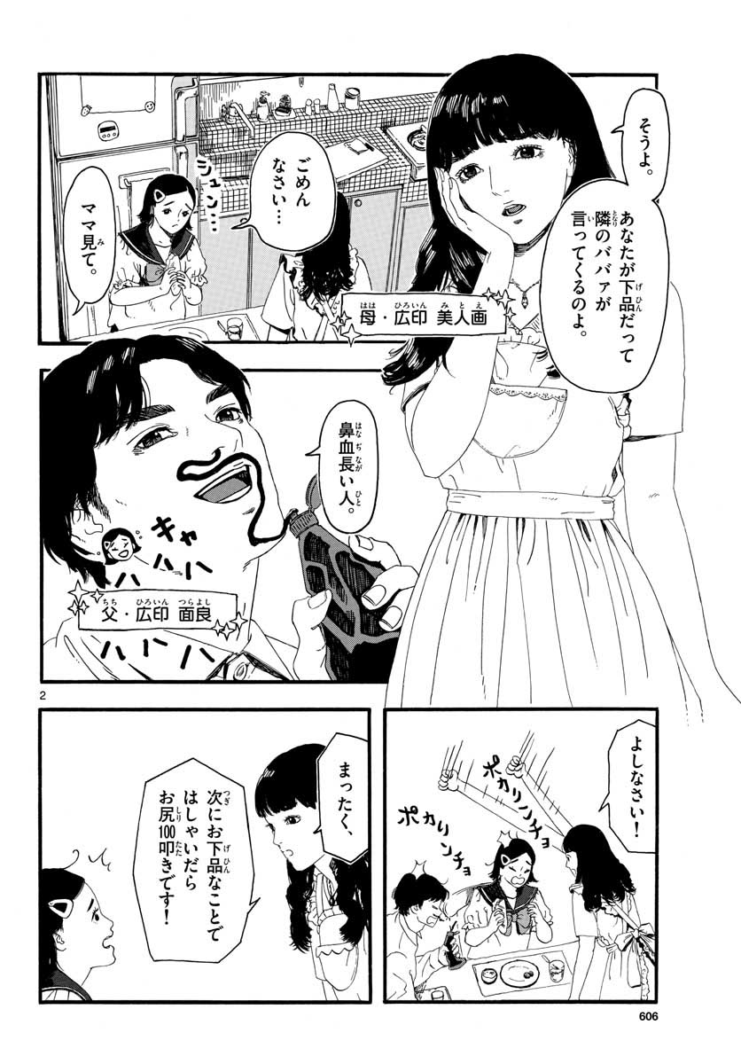 Youki na Shimerike Chap 17 - Pic 2