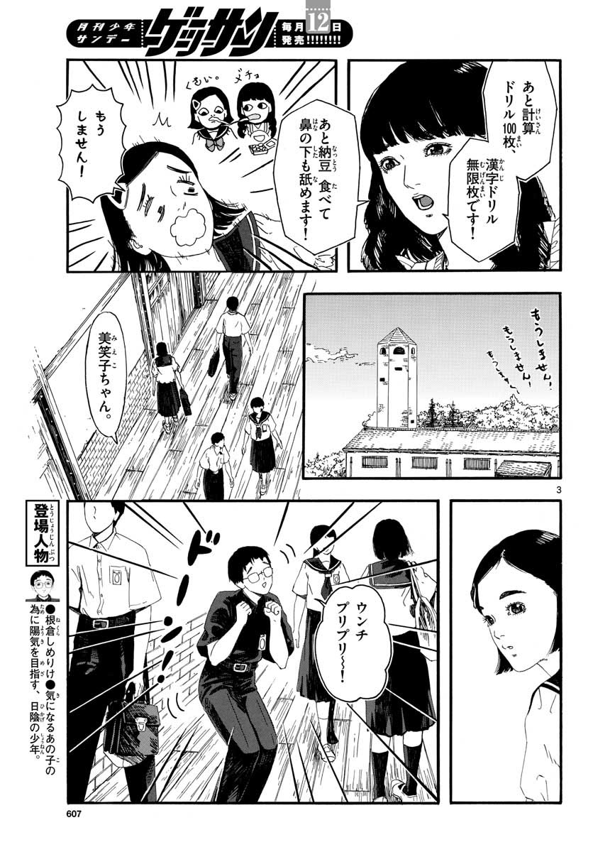 Youki na Shimerike Chap 17 - Pic 3