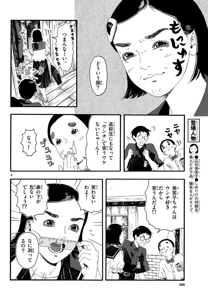 Youki na Shimerike Chap 17 - Pic 4