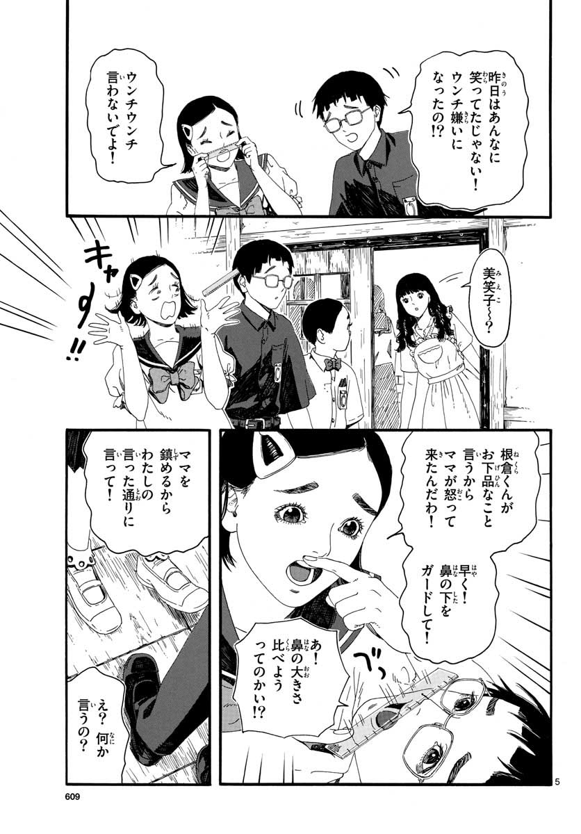 Youki na Shimerike Chap 17 - Pic 5