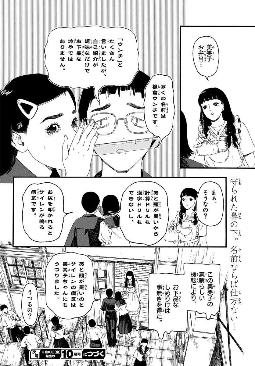 Youki na Shimerike Chap 17 - Pic 6