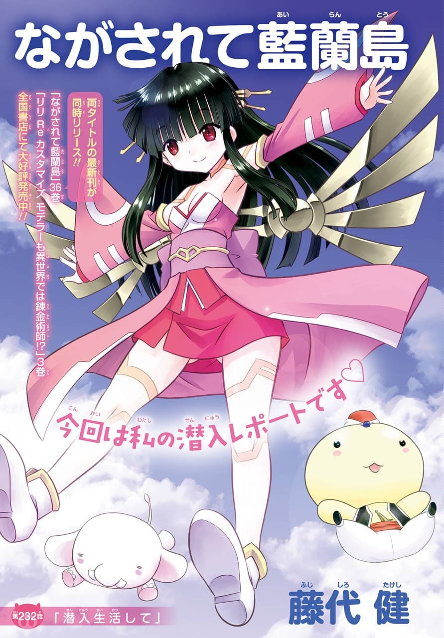 Read NAGASARETE AIRANTOU Chapter 232 [High Quality / Full] - Page 1 - nicomanga.com