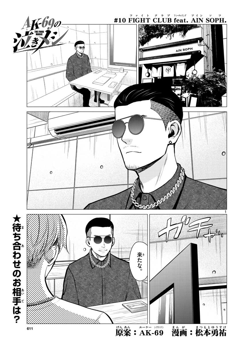 AK-69 no Naki Meshi Chapter 10 page 1 - nihonkuni.com