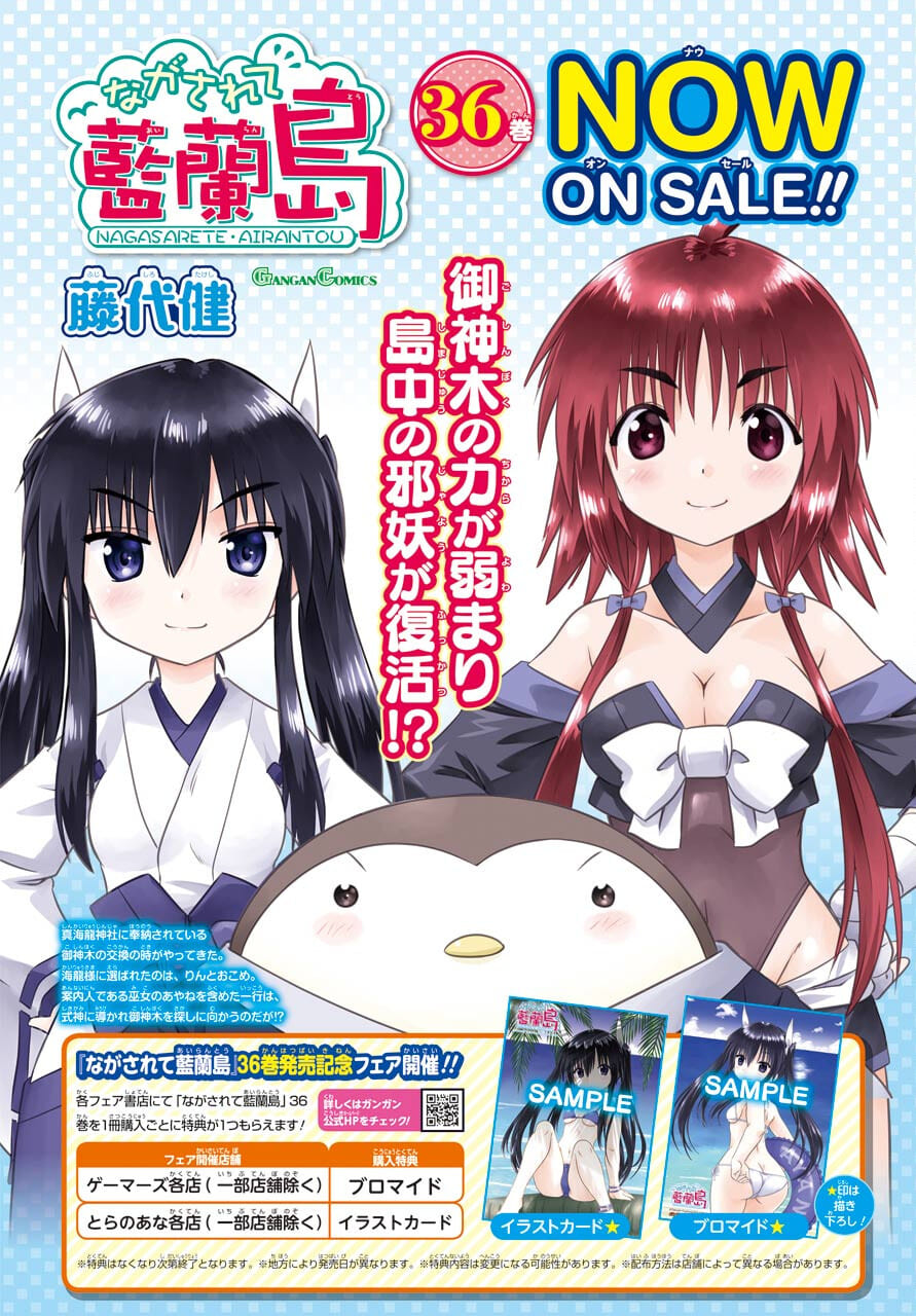 Read NAGASARETE AIRANTOU Chapter 232 [High Quality / Full] - Page 2 - nicomanga.com