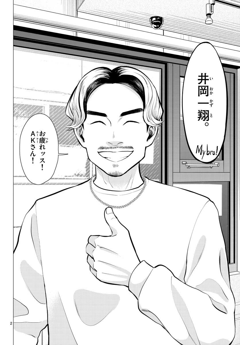 AK-69 no Naki Meshi Chapter 10 page 2 - nihonkuni.com
