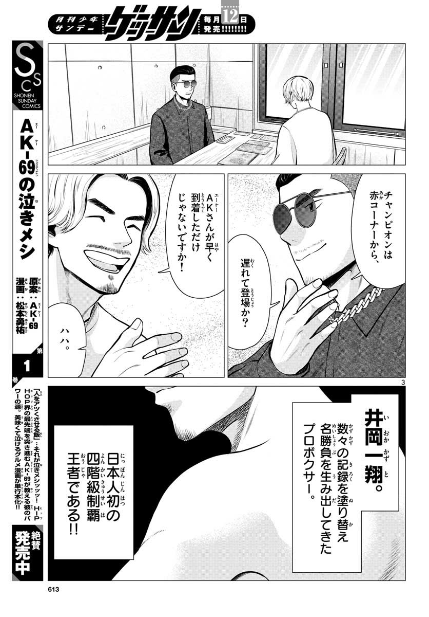 AK-69 no Naki Meshi Chapter 10 page 3 - nihonkuni.com