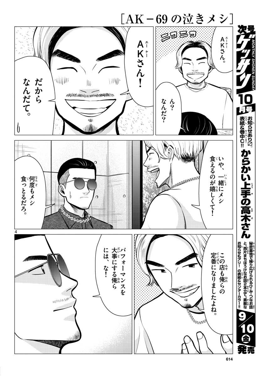 AK-69 no Naki Meshi Chapter 10 page 4 - nihonkuni.com