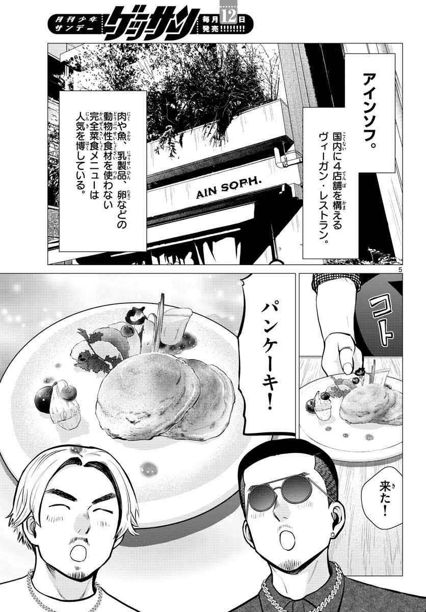 AK-69 no Naki Meshi Chapter 10 page 5 - nihonkuni.com