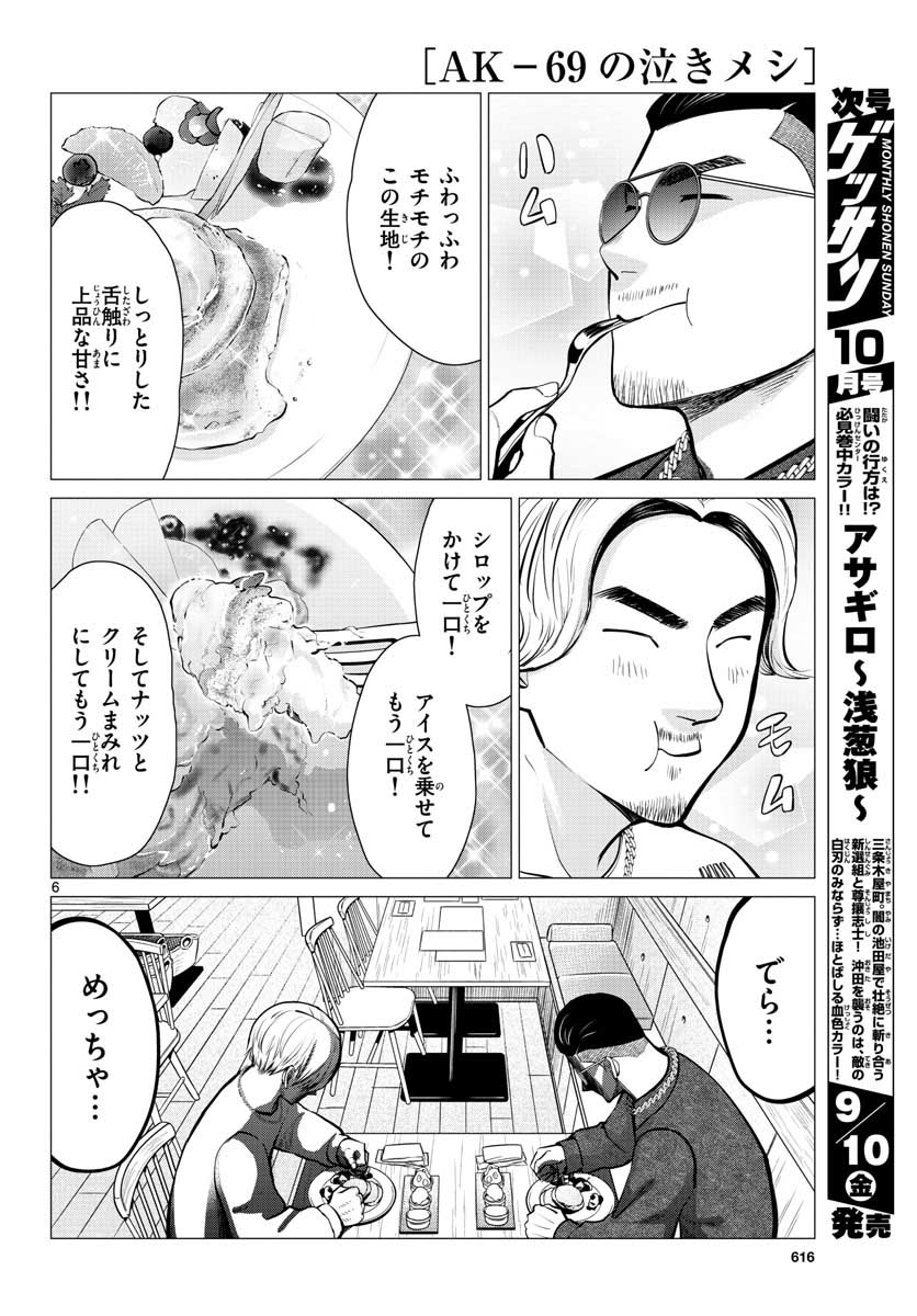 AK-69 no Naki Meshi Chapter 10 page 6 - nihonkuni.com