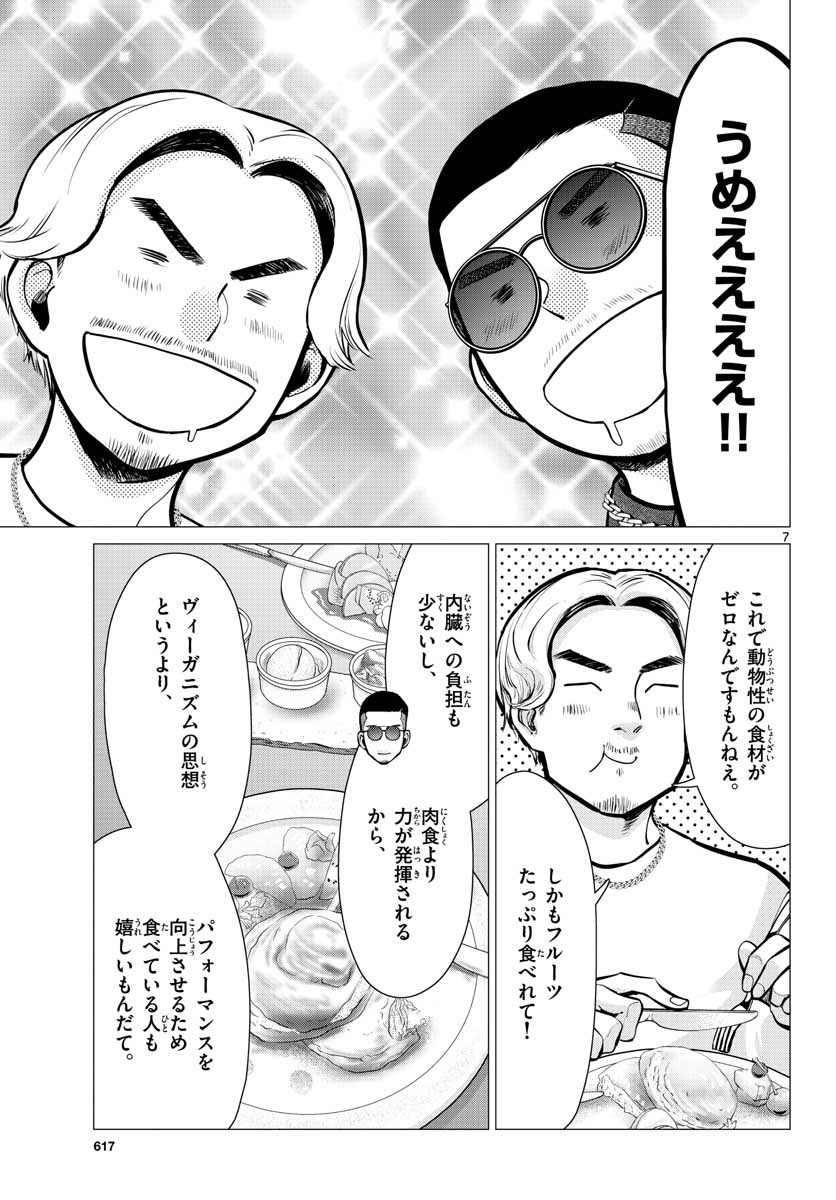 AK-69 no Naki Meshi Chapter 10 page 7 - nihonkuni.com
