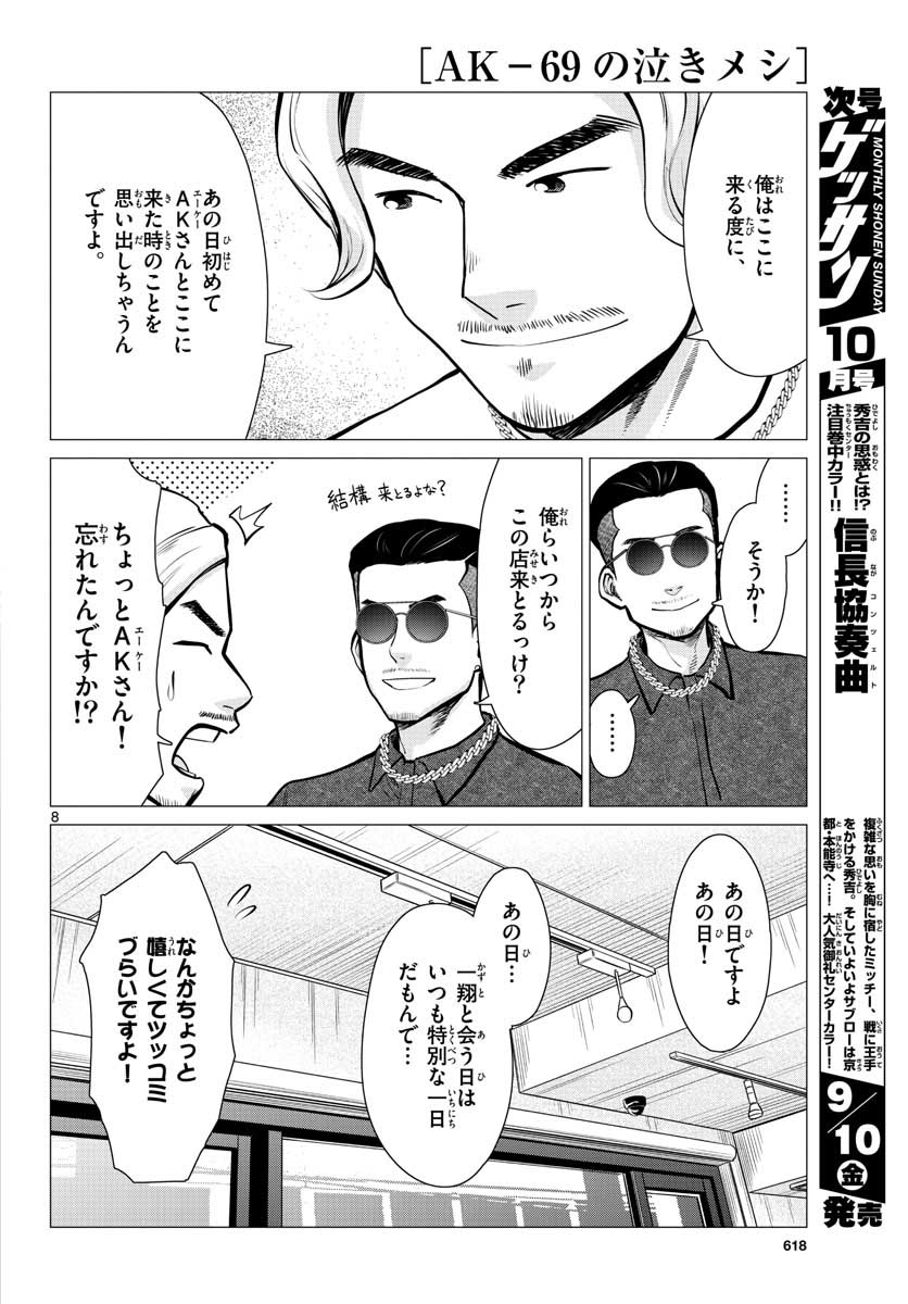 AK-69 no Naki Meshi Chapter 10 page 8 - nihonkuni.com