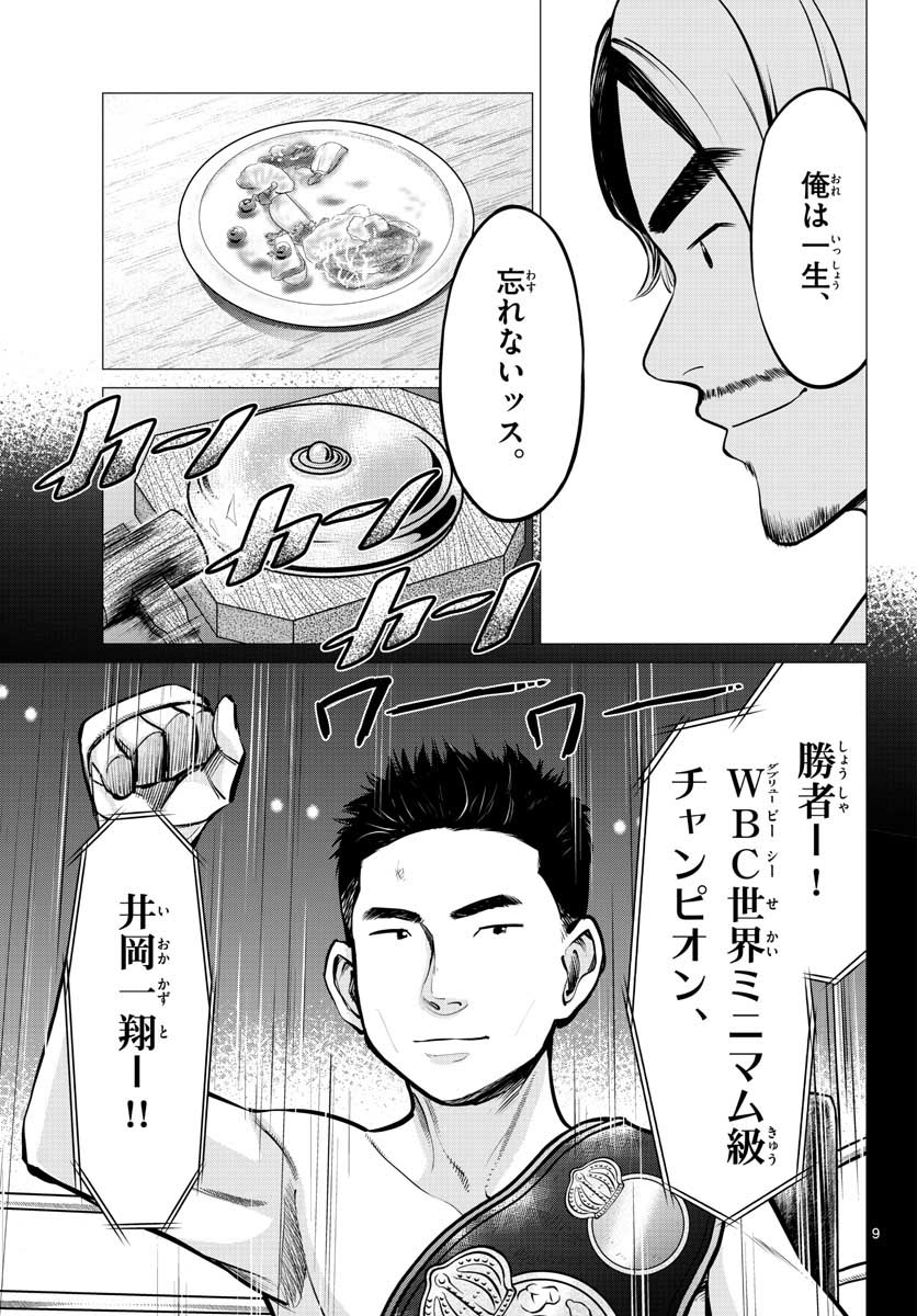 AK-69 no Naki Meshi Chapter 10 page 9 - nihonkuni.com